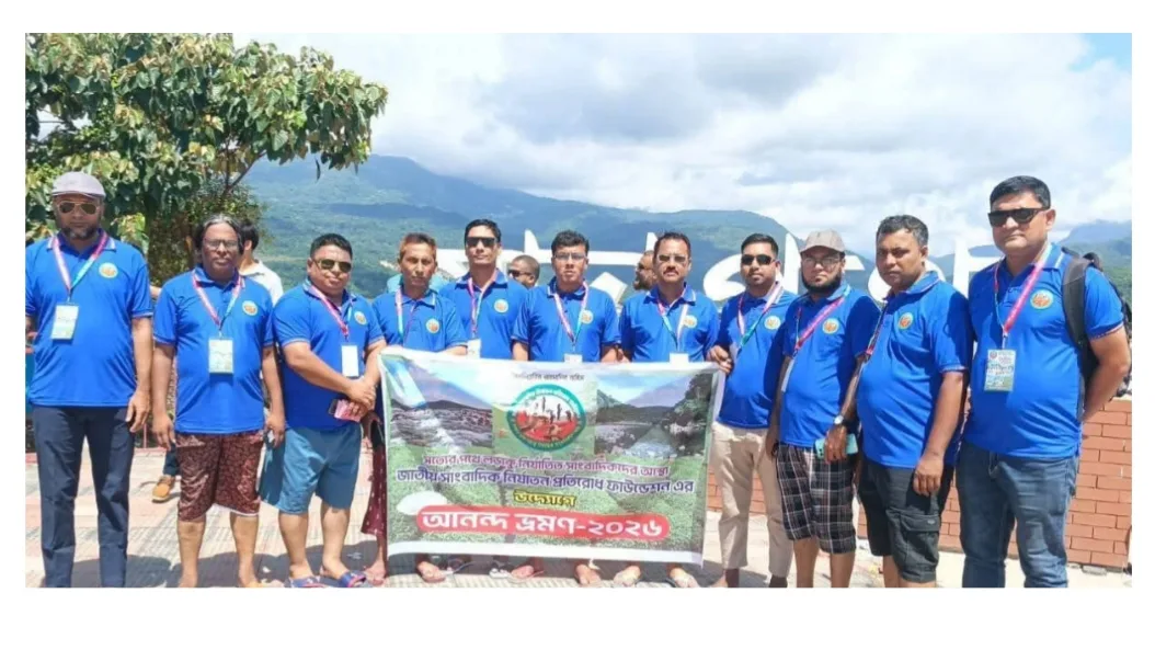 জাতীয় সাংবাদিক নির্যাতন প্রতিরোধ ফাউন্ডেশনের বার্ষিক আনন্দ ভ্রমণ ও আলোচনা সভা অনুষ্ঠিত