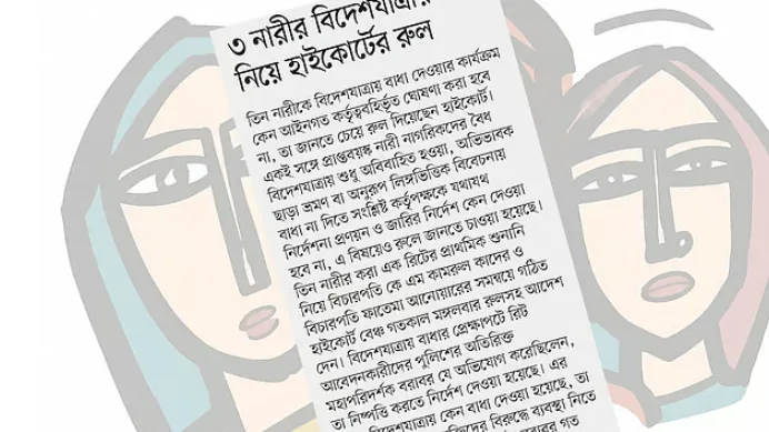 একা বিদেশযাত্রায় নারীদের হেনস্তা ও ইমিগ্রেশনে বাধার ঘটনায় হাইকোর্টের রুল
