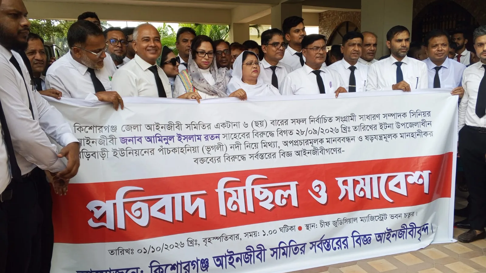 কিশোরগঞ্জে আইনজীবী সমিতির সম্পাদক আমিনুল ইসলাম রতনের বিরুদ্ধে অপপ্রচারের প্রতিবাদে বিক্ষোভ